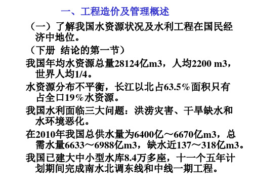 水利工程造价及相关法规幻灯片1