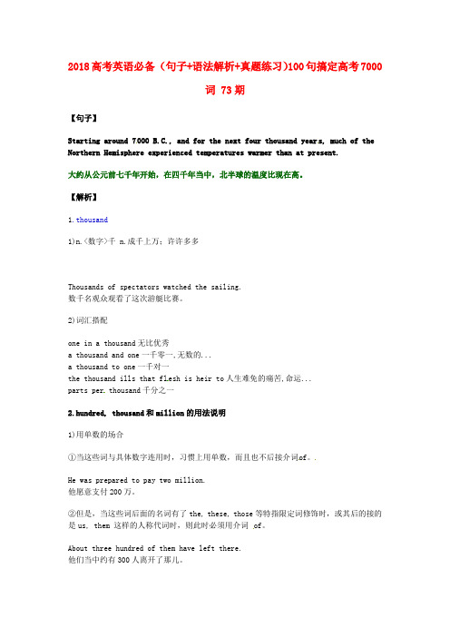 最新-2018高考英语必备 句子+语法解析+真题练习100句