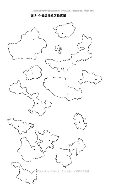 中国34个省级行政区轮廓图