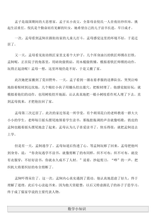 孟母三迁故事