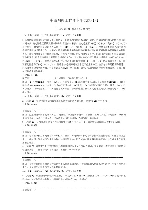 中级网络工程师下午试题-1-1