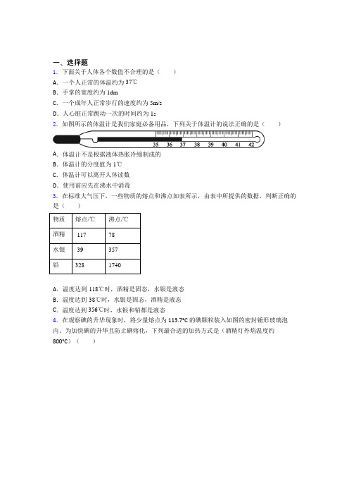 上海长宁中学初中物理八年级上册期中测试题(含答案解析)