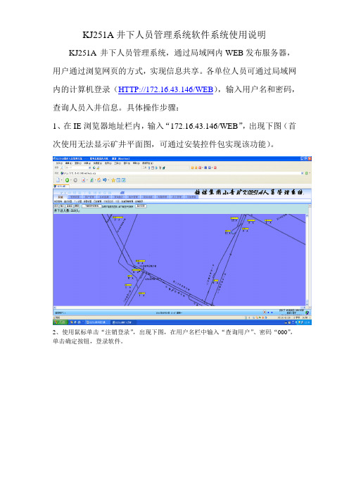 KJ251A软件部分操作说明