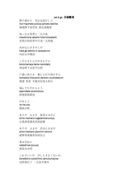 Let it go 日语歌词