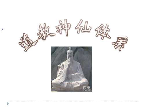 道教神祗