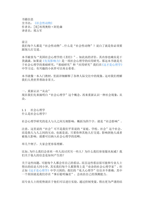 《社会性动物》读书摘录读书感想读书笔记读书摘录读书感想读书笔记