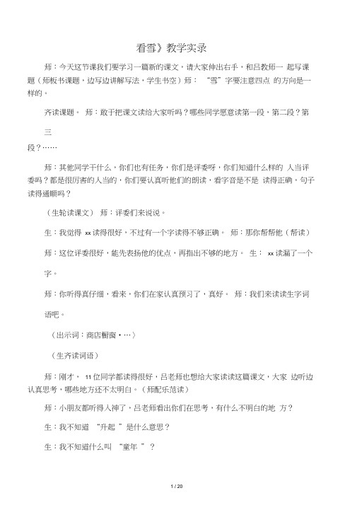《看雪》教学实录_教案教学设计