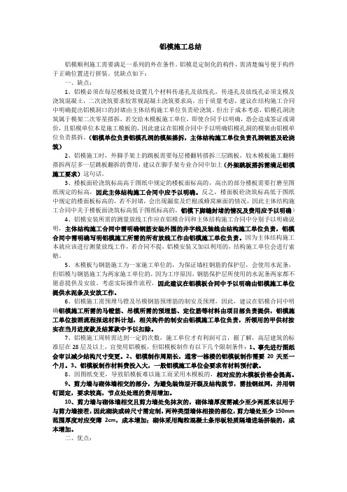 铝模总结