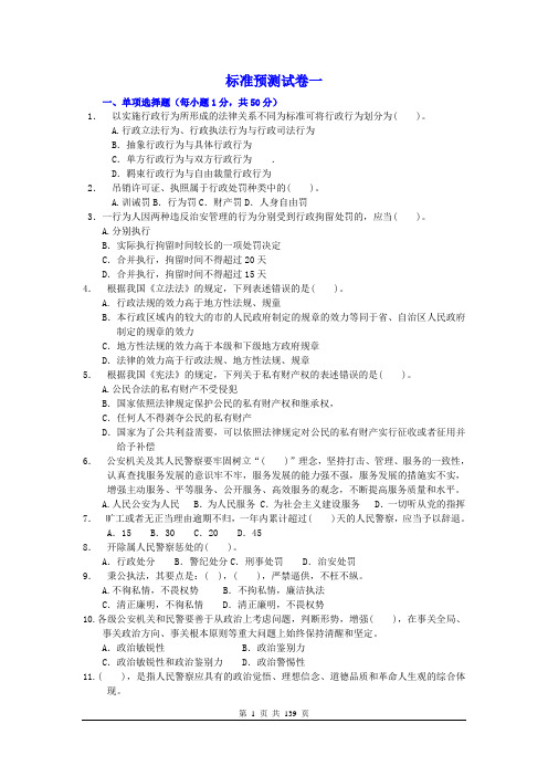 2012华图标准预测卷电子档