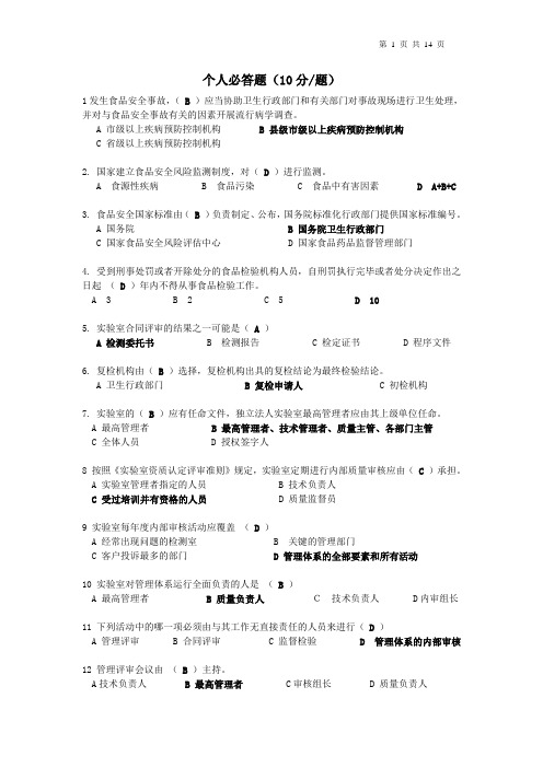 实验室管理知识竞赛题目