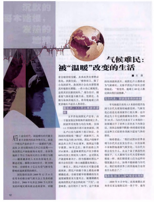 气候难民：被“温暖”改变的生活