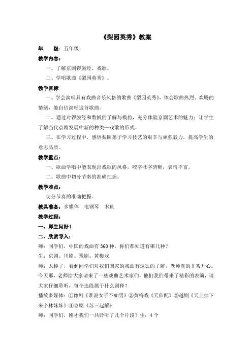 《梨园英秀》教案[1]