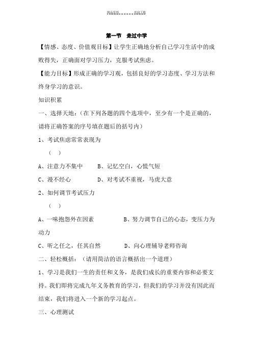 九年级政治走过中学练习题 