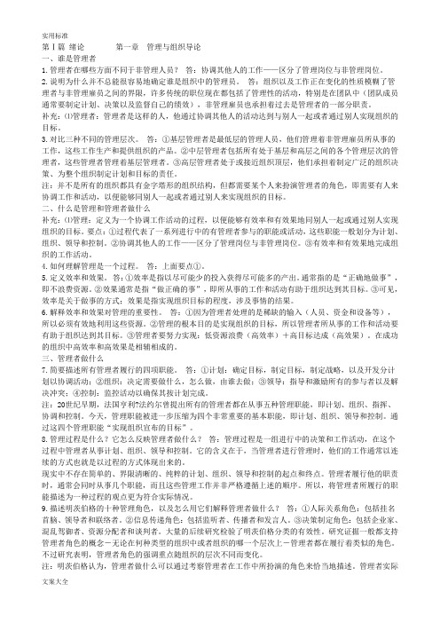 罗宾斯管理系统学新颖完整版笔记