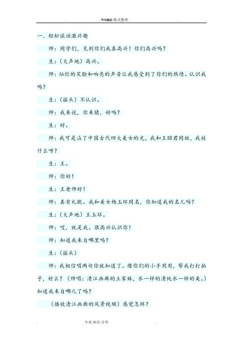 《饮湖上初晴后雨》课堂实录