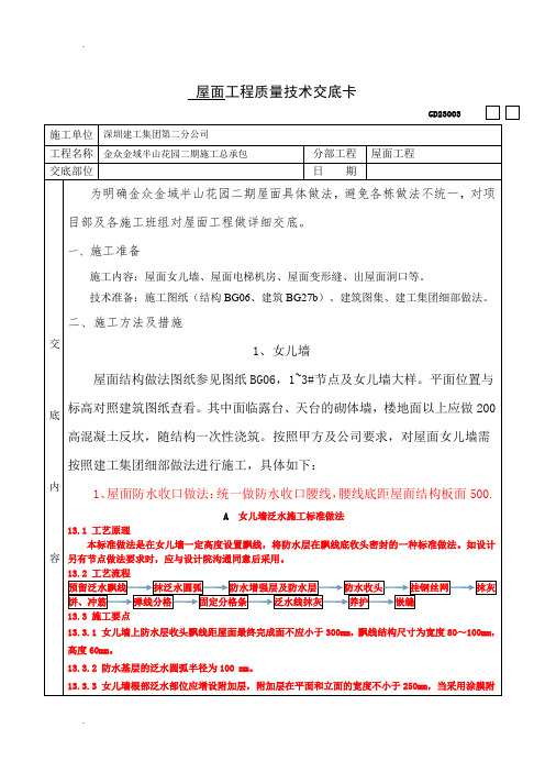 屋面做法交底(高层)