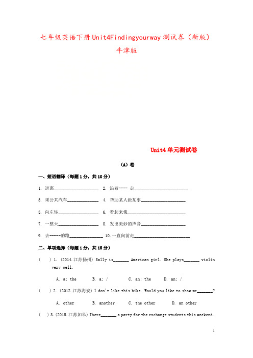 七年级英语下册Unit4Findingyourway测试卷(新版)牛津版