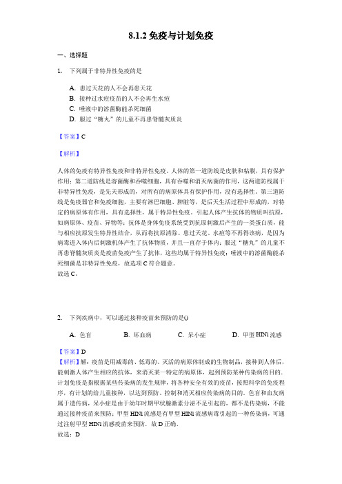 人教版-生物-八年级下册-《免疫与计划免疫》练习