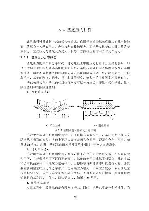 3.3_基底压力计算