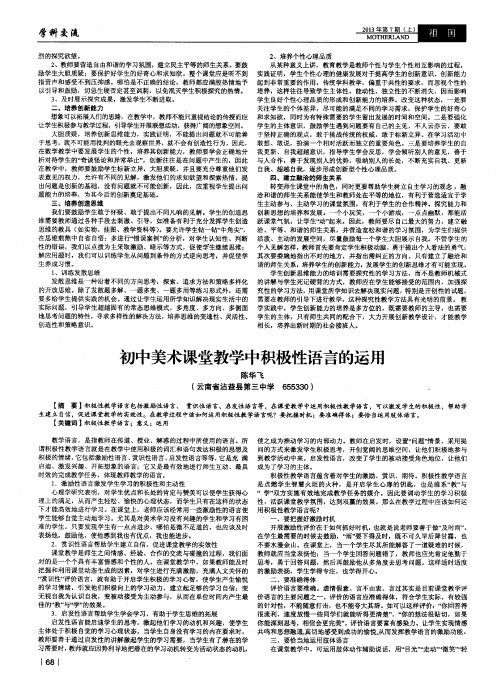 初中美术课堂教学中积极性语言的运用