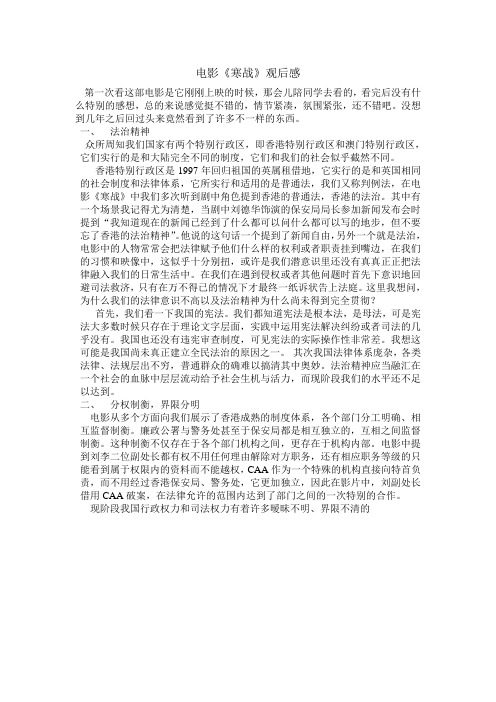 电影寒战观后感