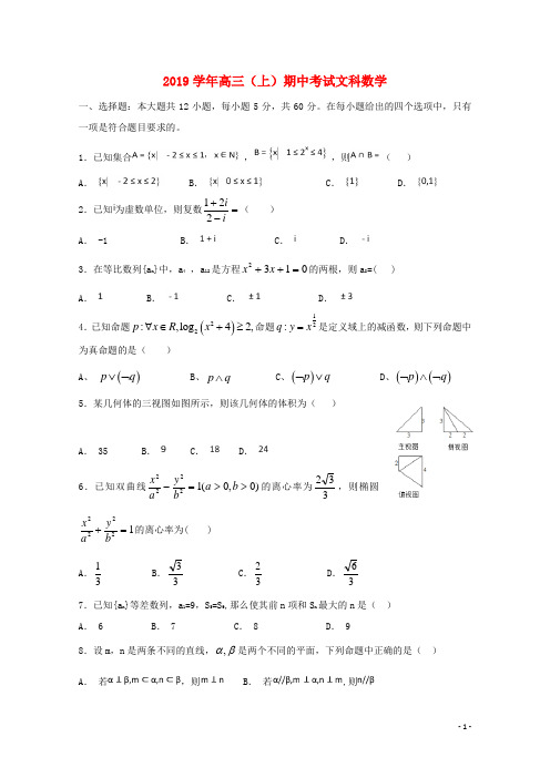 2019届高三数学上学期期中试题 文