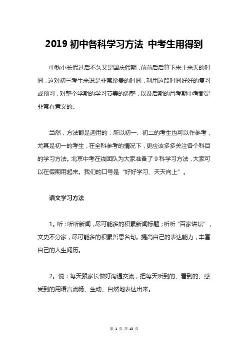2019初中各科学习方法 中考生用得到