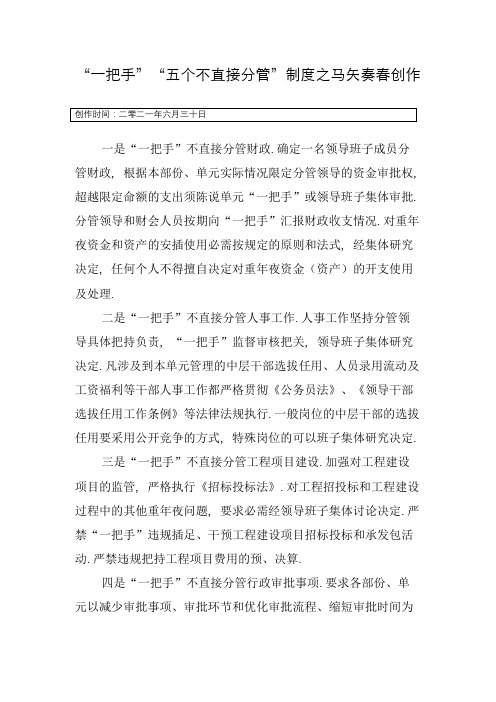 “一把手”“五个不直接分管”制度