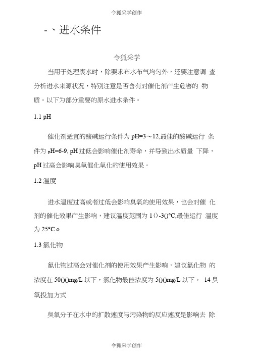 臭氧催化氧化计算模板
