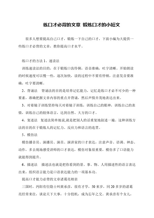 练口才必背的文章 锻炼口才的小短文