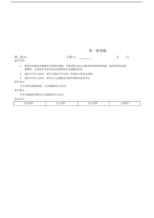 青岛版六年级科学下册全册教案