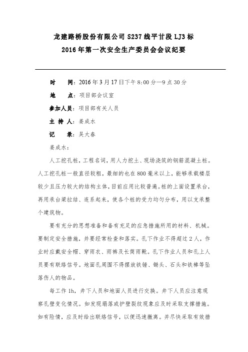 第三次会议纪要