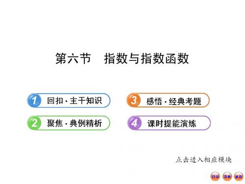 【全程复习方略】2013版高中数学 (主干知识+典例精析)2.6指数与指数函数课件 理 新人教B版