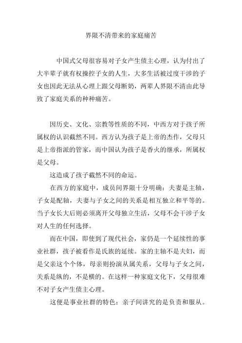 界限不清带来的家庭痛苦