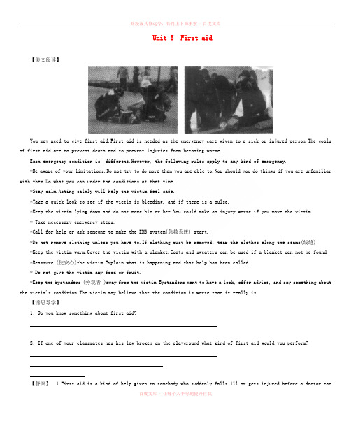 【课堂新坐标】(教师用书)20132014学年高中英语 Unit 5 First aid教案 新人教