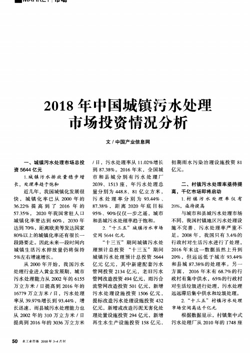 2018年中国城镇污水处理市场投资情况分析