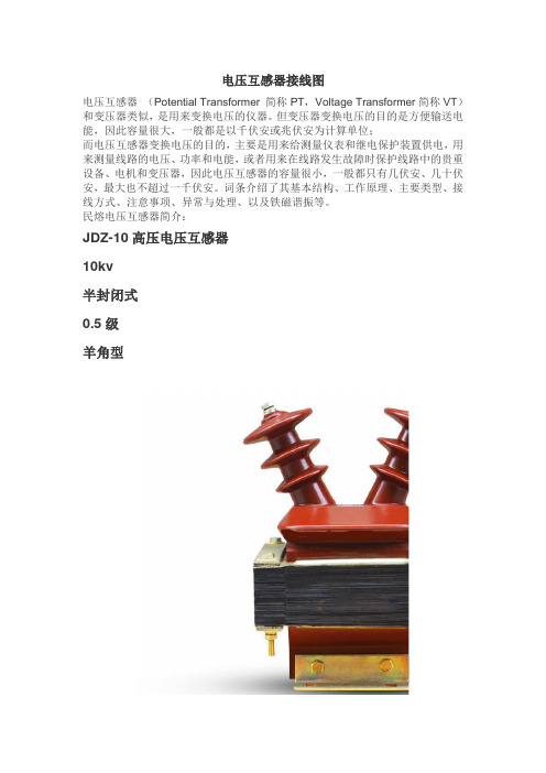 电压互感器常见接线图   图文  民熔