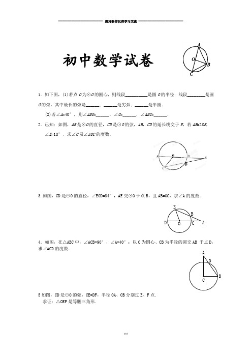 北师大版九年级数学下册试题第三章《圆》基础作业2