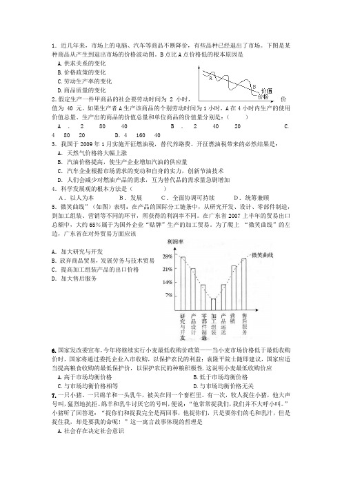 2013年文科综合试卷--选择题专题练习