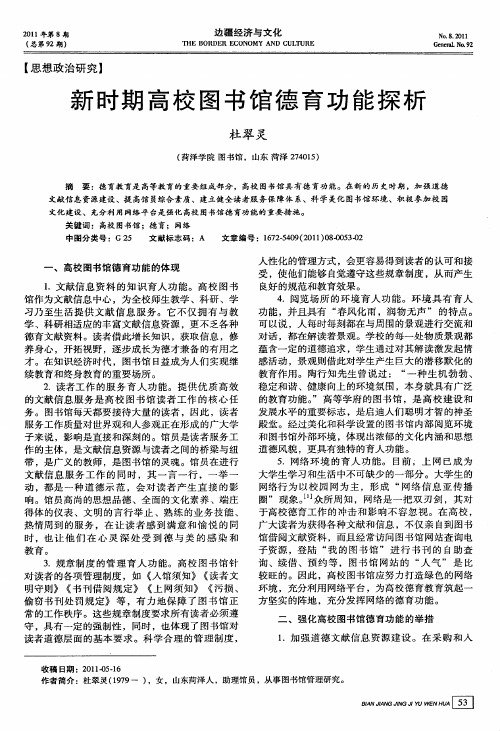 新时期高校图书馆德育功能探析