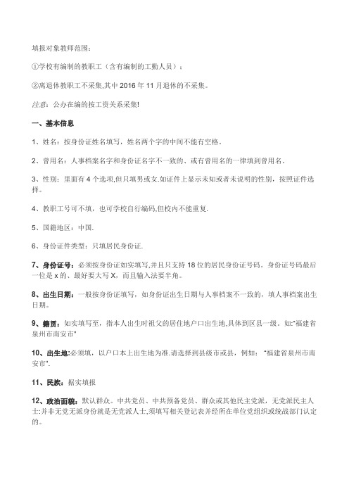 (最新最详细)全国教师管理信息系统填报指南