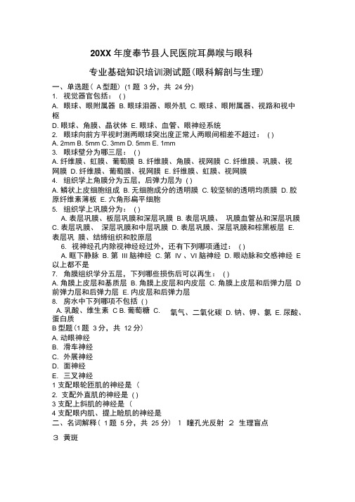 眼科学解剖与生理试题