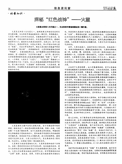 探秘“红色战神”——火星