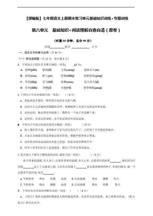 【部编版】七年级语文上册期末复习单元基础知识训练+专题训练 础知识+阅读理解自查自清(原卷+解析卷)