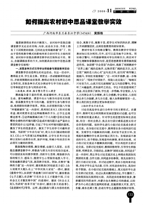 如何提高农村初中思品课堂教学实效