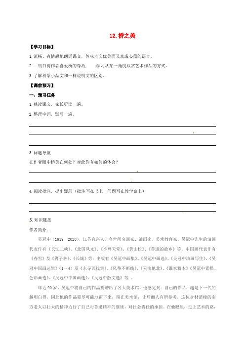 八年级语文上册12桥之美学案无答案新人教版1