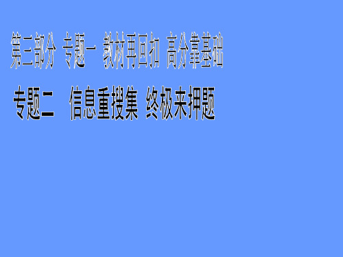 【简易通】(安徽专用)2013版高考化学二轮复习(教材再回扣)第3部分 专题 终极押题(课件,50张ppt)