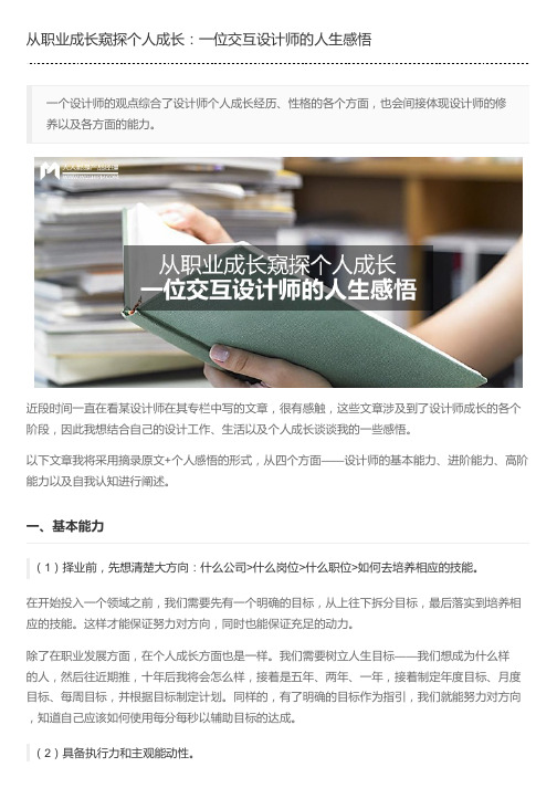 从职业成长窥探个人成长：一位交互设计师人生感悟