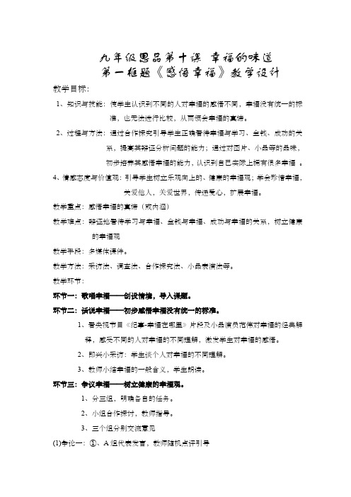 感悟幸福