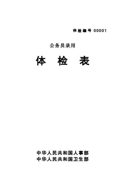 公务员体检表格